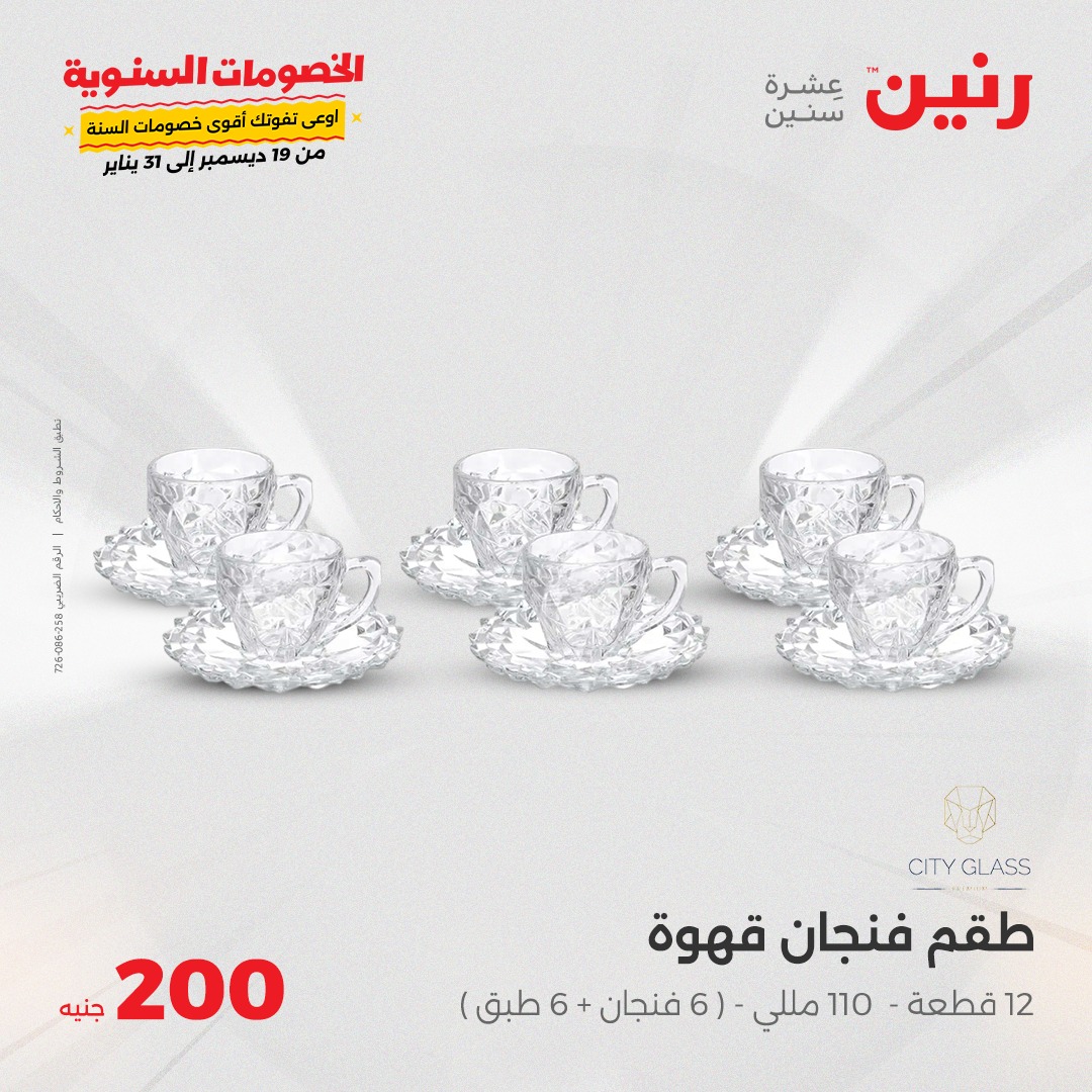 raneen offers from 5jan to 5jan 2025 عروض رنين من 5 يناير حتى 5 يناير 2025 صفحة رقم 23